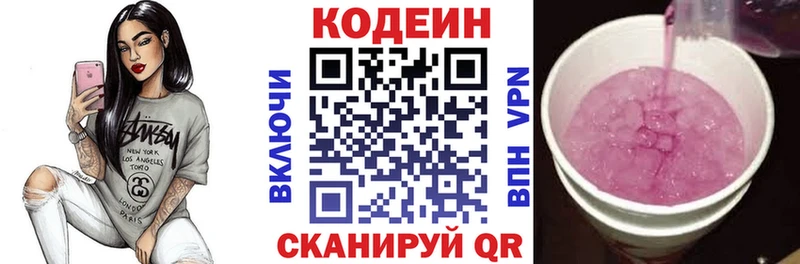 Кодеин Purple Drank  KRAKEN ссылка  Любань 